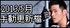 2013/5月 手動更新檔