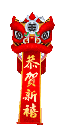 背部飾品:舞獅恭賀新喜A