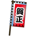 魚缸裝飾:迎春旗幟
