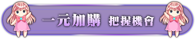 花鳥手持 寶箱好禮