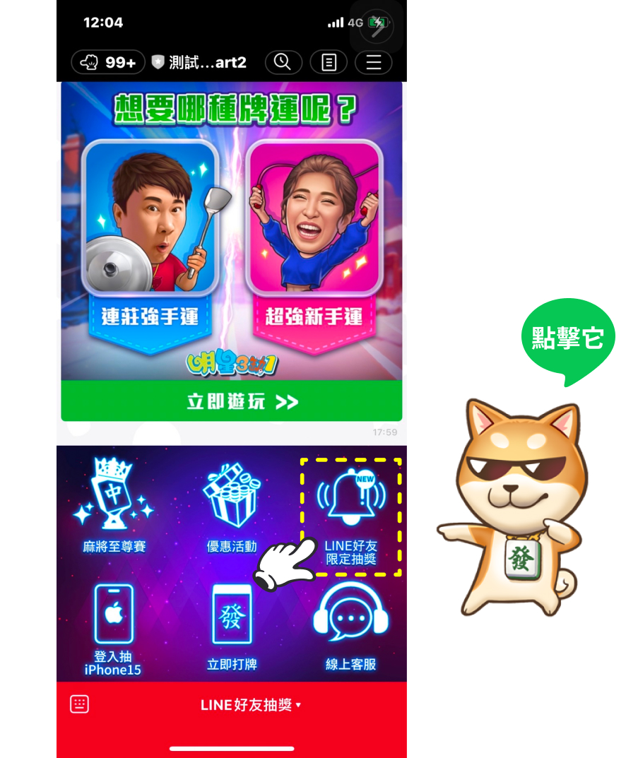 LINE好友集合啦！ - 麻將| 明星3缺1麻將遊戲