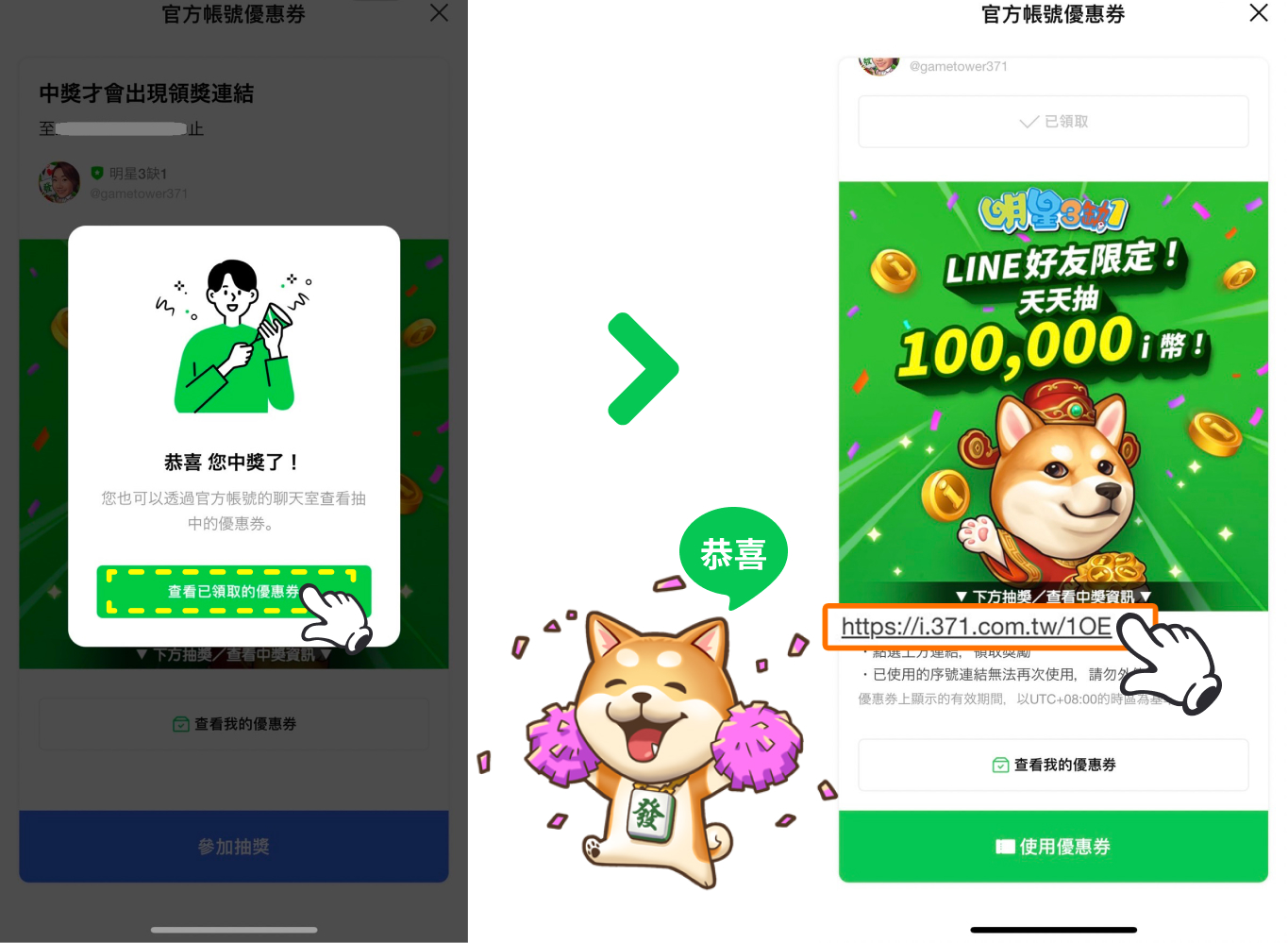 LINE好友集合啦！ - 麻將| 明星3缺1麻將遊戲