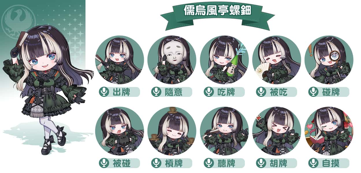 儒烏風亭螺鈿