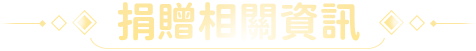 應援石虎-勇妹