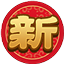 新