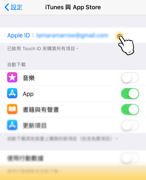 點選【Apple ID】