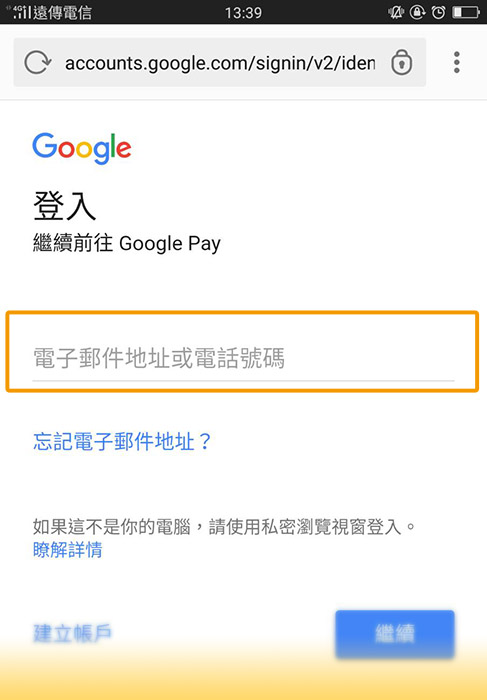 使用GOOGLE信箱查詢購買收據