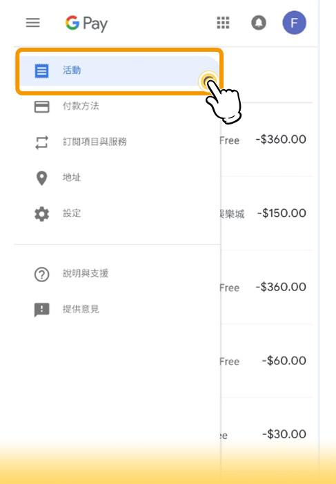 使用GOOGLE信箱查詢購買收據