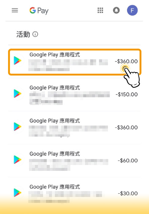 使用GOOGLE信箱查詢購買收據