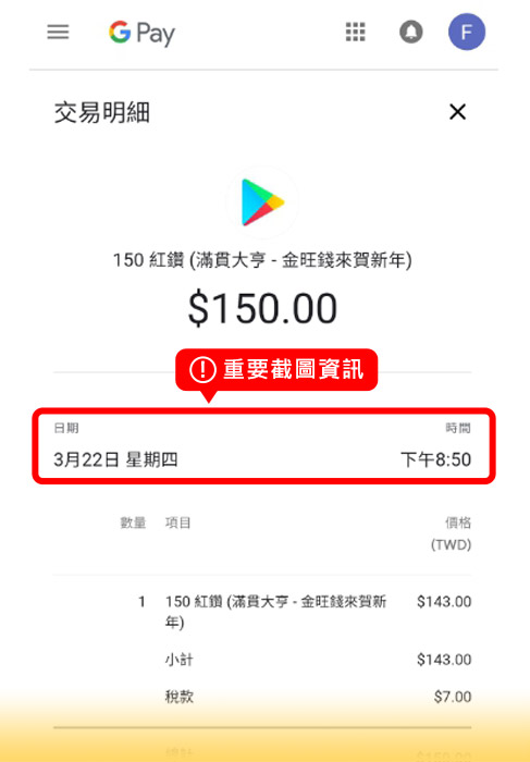 使用GOOGLE信箱查詢購買收據