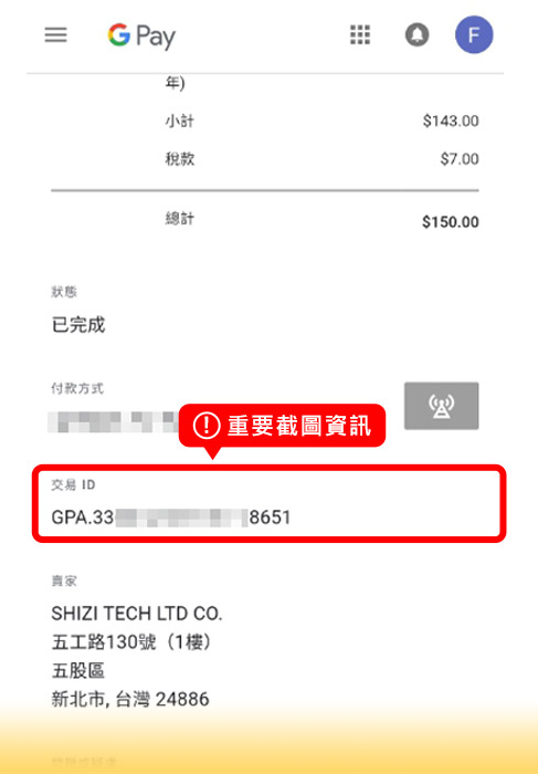 使用GOOGLE信箱查詢購買收據