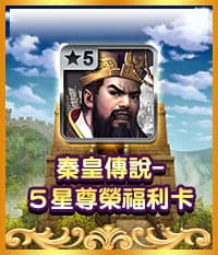 秦皇傳說