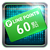 LINE指定卡60元