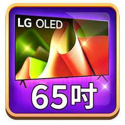 LG65吋電視卡