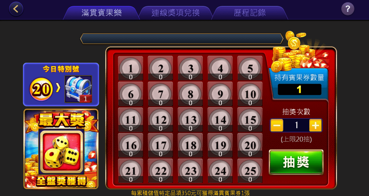 滿貫賓果樂