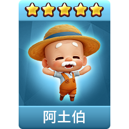 阿土伯