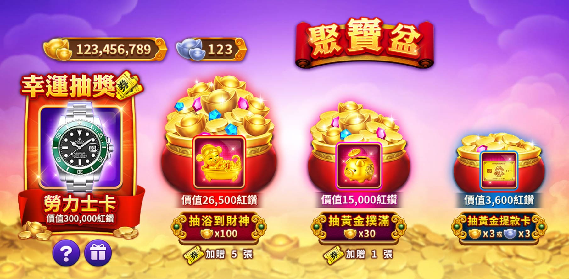 聚寶盆