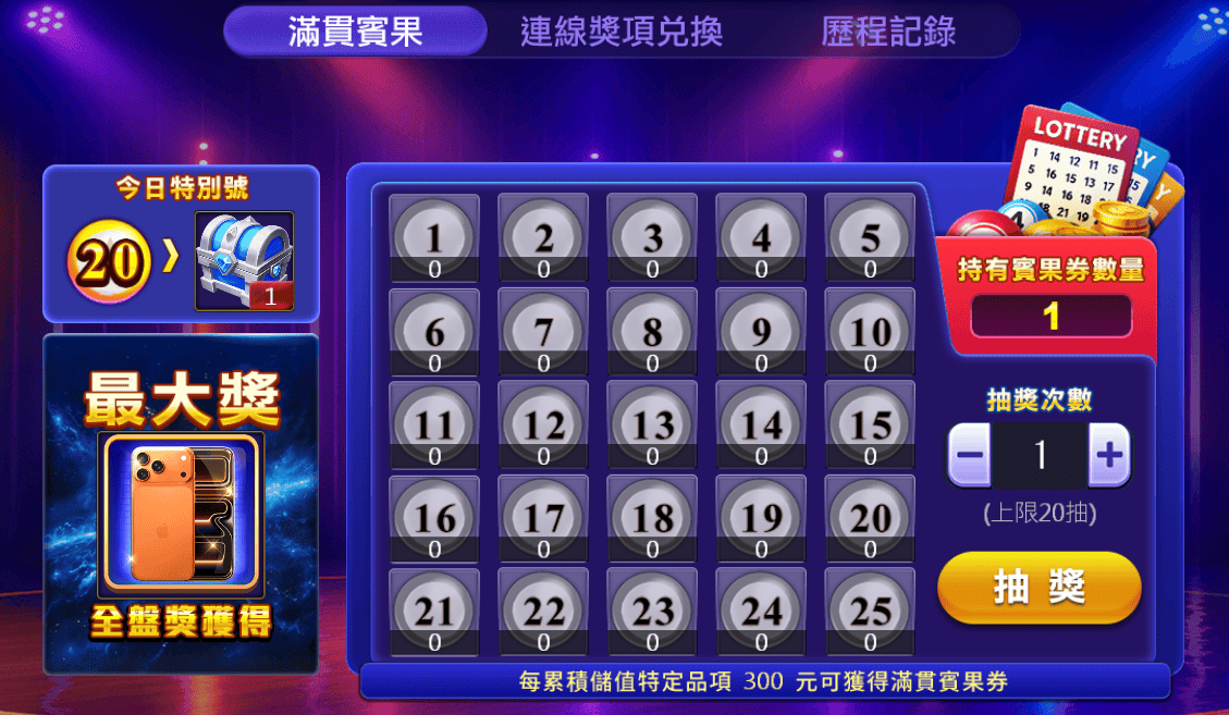 滿貫賓果樂