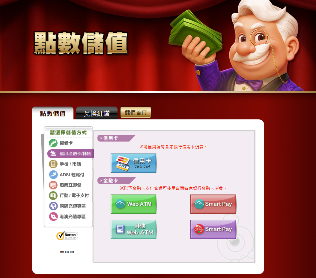 官網儲值-點數儲值