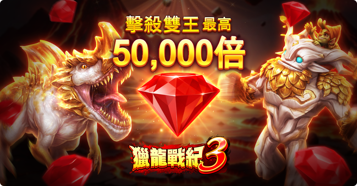 大獎五萬倍活動說明圖