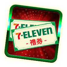 7-11電子禮券卡