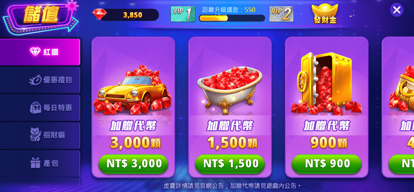 遊戲內儲值-紅鑽