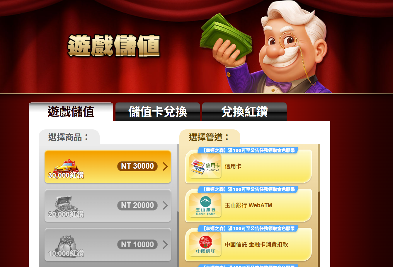官網儲值-點數儲值