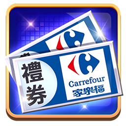 家樂福禮券500卡 