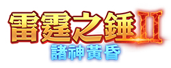 《雷霆之錘2》遊戲虛寶卡