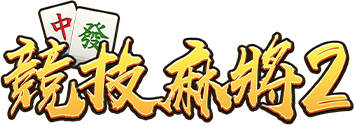 競技麻將2logo