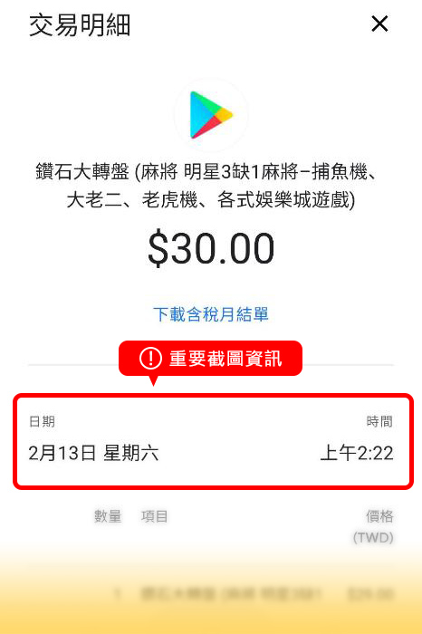 使用GOOGLE信箱查詢購買收據