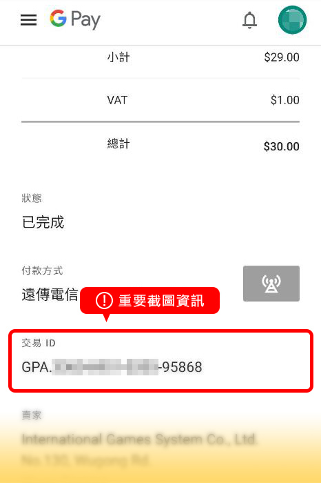 使用GOOGLE信箱查詢購買收據