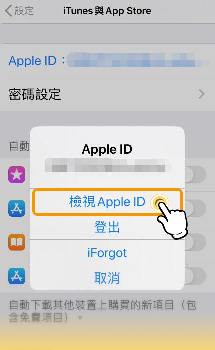 點選【檢視Apple ID】